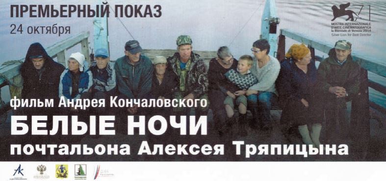 Белые ночи почтальона Алексея Тряпицына